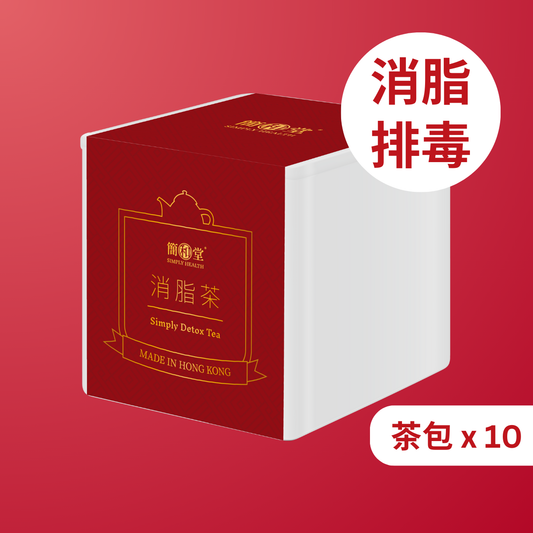 【消脂排毒】簡和堂消脂茶 (10茶包) - 消肚腩水腫降脂瘦身