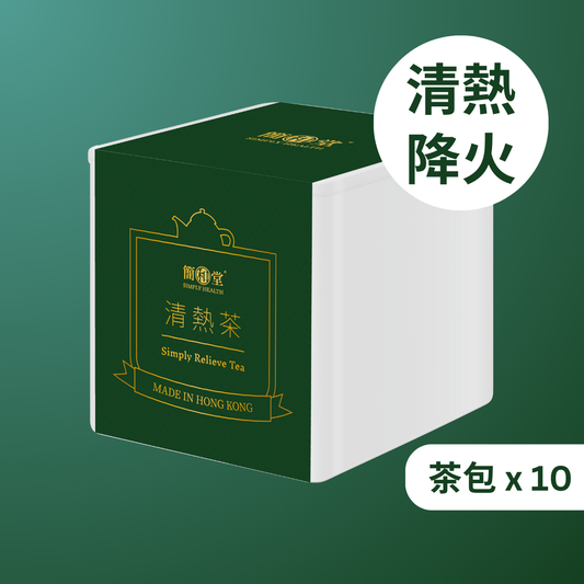 【清熱降火】簡和堂清熱茶 (10茶包) - 消暑解毒 潤喉止渴